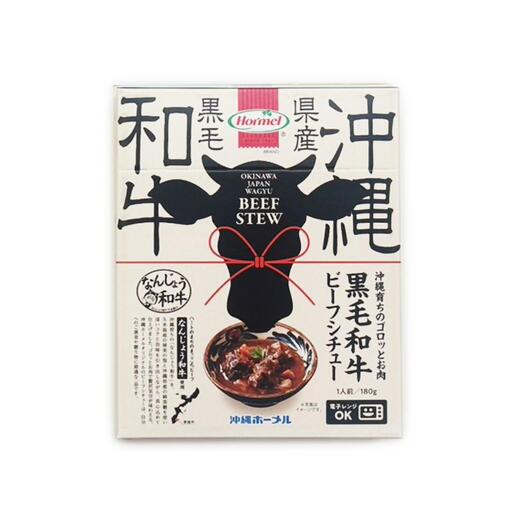 沖縄育ちのゴロっとお肉　黒毛和牛（なんじょう和牛）ビーフシチュー　180g×5P