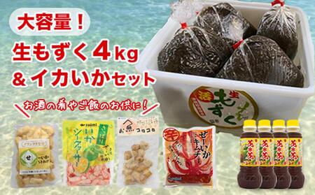 大容量！生もずく&イカいかセット