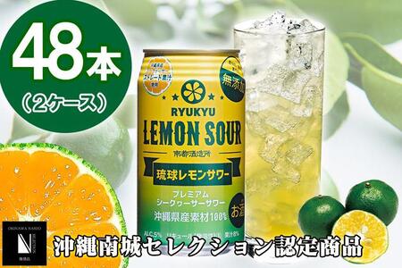 琉球レモンサワー 350ml 48缶(2ケース)