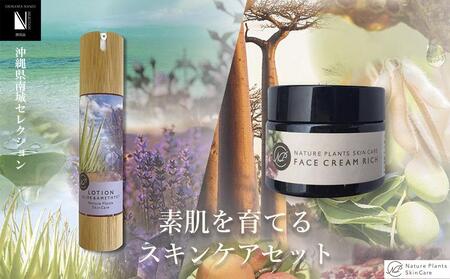 南城市 Nature Plants Skin Careの返礼品 検索結果 | ふるさと納税