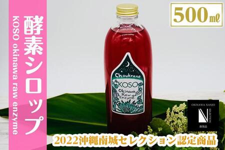 酵素シロップの返礼品 検索結果 | ふるさと納税サイト「ふるなび」