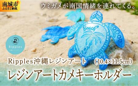 レジンアートカメキーホルダー