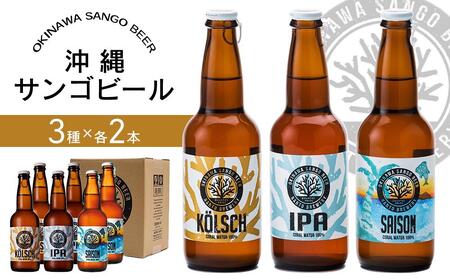 珊瑚ビールの返礼品 検索結果 | ふるさと納税サイト「ふるなび」