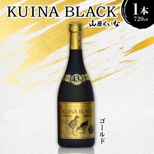 KUINA BLACKゴールド 5年古酒泡盛43度 1本720ml