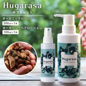 【オーガニック】Hugarasa(フガラサ) シャンプー・ヘアローション ギフトセット【1615190】