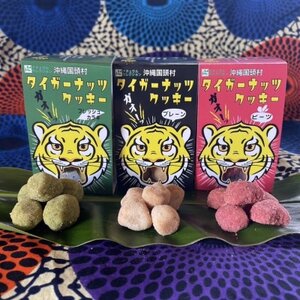 タイガーナッツ使用 グルテンフリークッキー3種セット(プレーン・フレッシュカラギ・ビーツの各2個)
