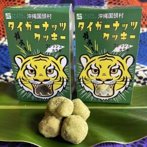 グルテンフリー クッキー カラギ味 国産タイガーナッツ 120g×10個