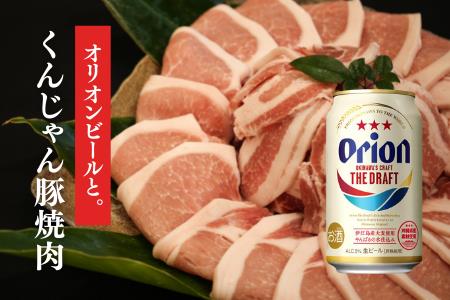 【ビール特産品セット】オリオン ザ・ドラフト＆くんじゃん豚の焼肉　