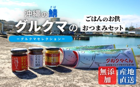[無添加]沖縄のサバ「グルクマ」のなまり節・フレーク3種 セット 〜海人からの贈り物〜