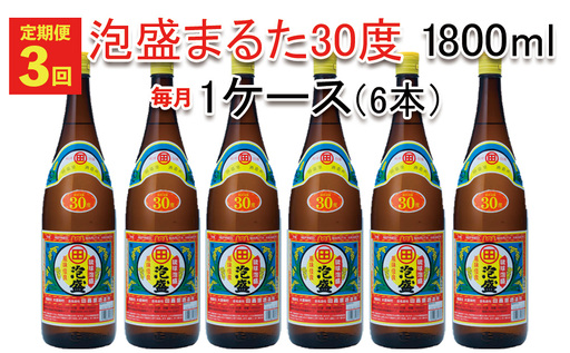 [定期便:3回]琉球泡盛まるた30度1800ml 6本セット お酒 酒 泡盛 沖縄 大宜味村 やんばる まるた 送料無料 お取り寄せ ご当地 30度 6本セット アルコール セット さけ やんばる酒造 あわもり プレゼント ギフト 琉球