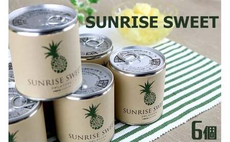 パインアップル缶詰[SUNRISE SWEET]6缶セット パイン 缶詰 パイナップル フルーツ パイン パイナップル 果物