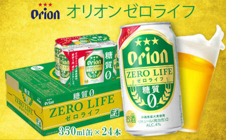 オリオンビール オリオンゼロライフ 350ml缶 24本