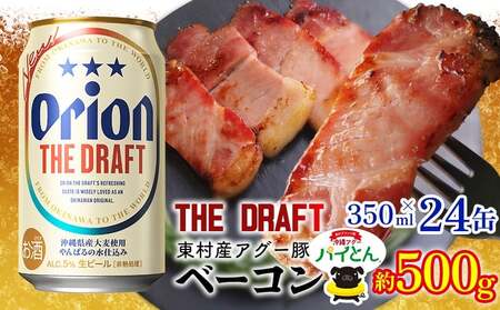 �A�O�[�؁u�p�C�Ƃ�v�x�[�R�� ��500g&�I���I���U�h���t�g 350ml×24�{