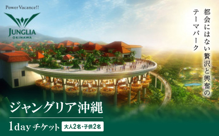 都会にはない贅沢と興奮のテーマパーク「ジャングリア沖縄」1dayチケット (大人2名・子供2名)【1624700】