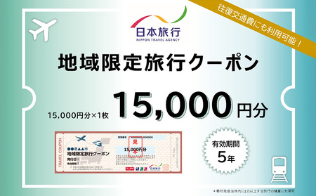 沖縄県本部町 日本旅行 地域限定旅行クーポン1万5千円分 沖縄 観光 アクティビティ 美ら海水族館 グルメ リゾートホテル シュノーケリング エメラルドビーチ ダイビング カフェ 子連れ カップル 一人旅 桜祭り アセロラ ドライブ ゴルフ パイナップル マンゴー 絶景スポット 夕日