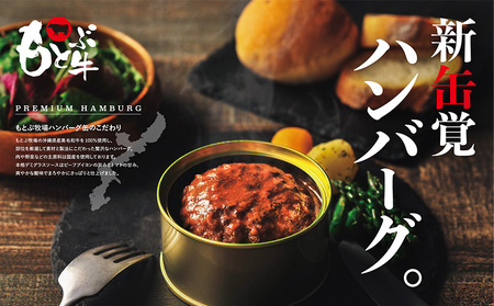 もとぶ牧場PREMIUMハンバーグ缶ギフト (160g×6個) 県産和牛 黒毛和牛 国産 牛肉 肉 加工品 おかず 洋食 人気 オススメ おすすめ グルメ 贅沢 高級 お取り寄せ 贈答用 美ら海 常温 沖縄 本部町