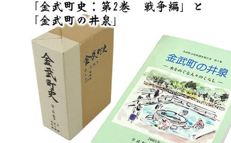 「金武町史:第2巻 戦争編」と「金武町の井泉」