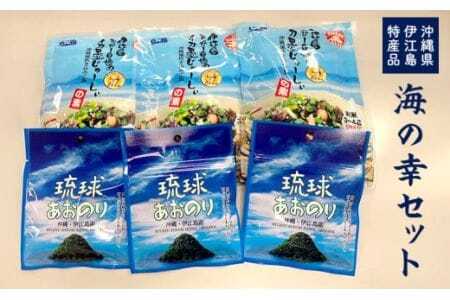 イカ墨 あおのり セット 伊江島おっかー自慢のイカ墨じゅーしぃの素 180g 3パック 琉球あおのり 4g 3パック [伊江漁業 沖縄県 伊江村 ie47bde290002] 青のり イカスミ じゅーしぃ 沖縄郷土料理 炊き込みご飯
