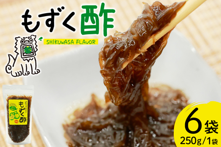 もずく 沖縄 もずく酢 250g 6個 [NOGU's 沖縄県 伊江村 ie47bde420007]