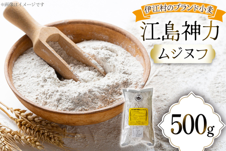 小麦粉 全粒粉 伊江島産 江島神力 ムジヌフ 500g [カフェ・イーサビ(cafe E-SABI) 沖縄県 伊江村 ie47bgj640000]