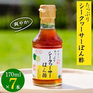 たっぷりシークヮーサーぽん酢170ml×7本【1049634】