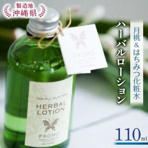 ハーバルローション