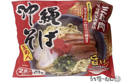 シンコウ 沖縄そば 2食 袋入 1P