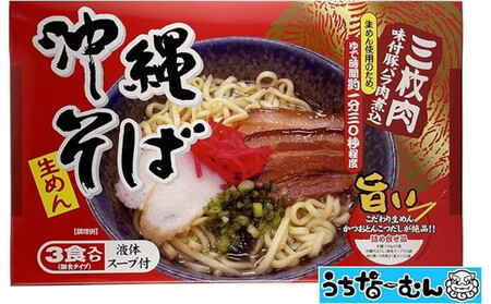 シンコウ 沖縄そば 3食 箱入 1P