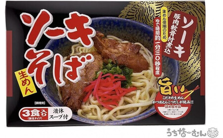シンコウ ソーキそば 3食 箱入 1P