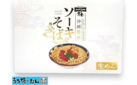 ちゅらコレ プレミアムソーキそば贅沢6点セット2食入り20箱