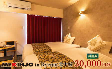 「MR.KINJO in Rycom 北中城」宿泊利用券(30000円分)