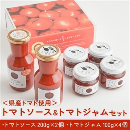 [きたなかそう]県産トマト使用 トマトソースセット&トマトジャムセット