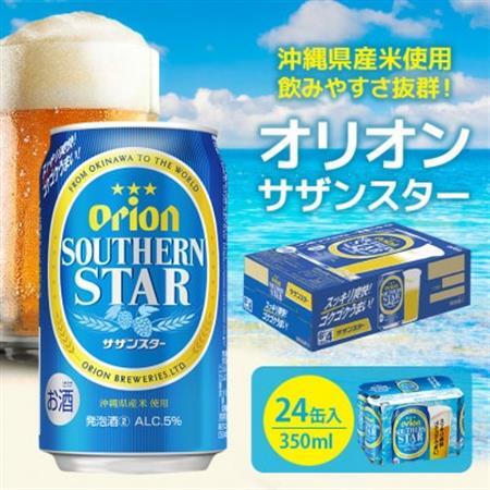 オリオンビール オリオンサザンスター「超スッキリの青」 350ml×24缶 ビール缶