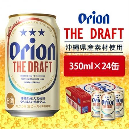 オリオンビール オリオン ザ・ドラフト 350ml×24缶 ビール缶