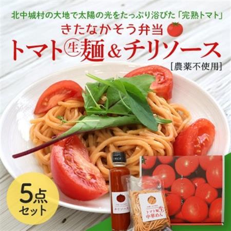 トマト麺&チリソースセット