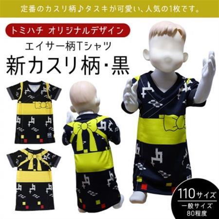 子供用エイサー柄 Tシャツ[新カスリ柄・黒]110サイズ