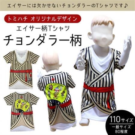 子供用エイサー柄Tシャツ[チョンダラー柄]110サイズ