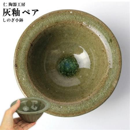 伝統のやちむん 灰釉しのぎ小鉢 ペア[仁陶器工房]