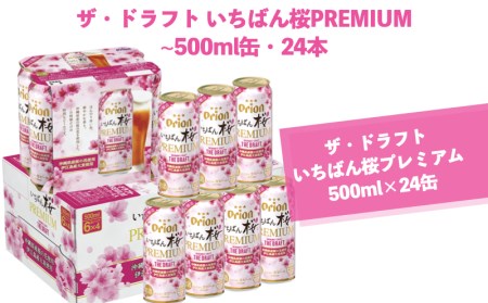 オリオンビール】～オリオンいちばん桜PREMIUM～500ml缶・24本の