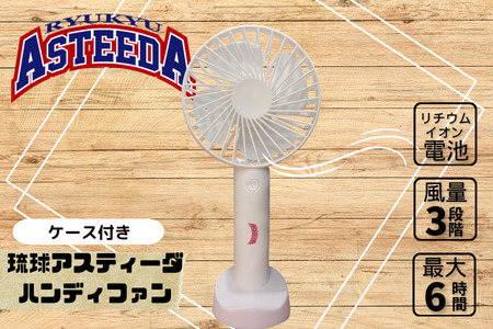 琉球アスティーダ　ハンディファン 卓球 チョレイ Tリーグ 卓球リーグ 応援グッズ てぃーだくん ピンポン table tennis