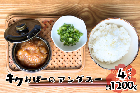 キクおばーのアンダスー(油みそ) 味噌 肉味噌 豚ばら肉 豚バラ肉 時短 簡単 手土産 おもてなし 琉球 郷土料理 調味料 みそ炒め 味噌煮 トッピング おにぎり 味噌焼き