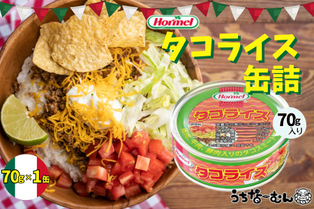 うちなーむん タコライス缶1食入り 1P tacos rice 沖縄料理 グルメ 沖縄 土産 +うちなーむんシール