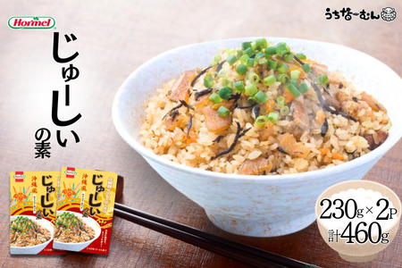 沖縄ホーメル じゅーしいの素230g 2個