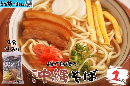 ひまわり 沖縄そば 2食 袋入 1P