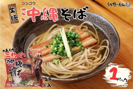 シンコウ 沖縄そば 2食 袋入 1P
