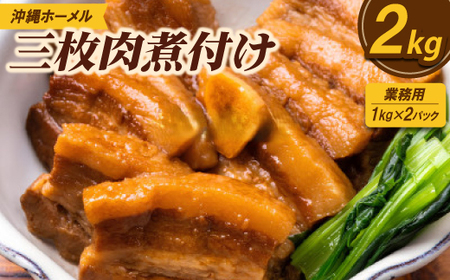 �y�Ɩ��p�E���ꗿ���z����z�[���� �O�����ϕt�� 2kg(1kg×2P)�y�z���s�n��F�����z�y1686492�z