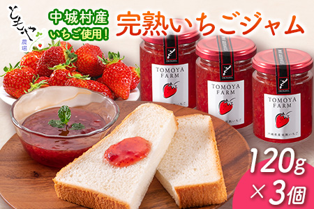 中城村産いちご使用!「ともや農場の完熟いちごジャム」 新鮮 希少 濃厚 朝食 パン 手作り デザート 果物 スイーツ 贈り物 プレゼント 沖縄県産