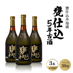 泡盛 古酒 甕 新品未開封】沖縄限定 甕仕込 泡盛 七年古酒 琉球泡盛 35度