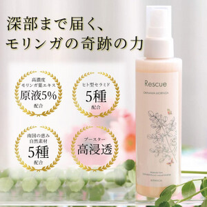 RESCUE ボタニカルローション