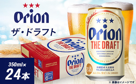 オリオンビール オリオン ザ・ドラフト(350ml×24本)